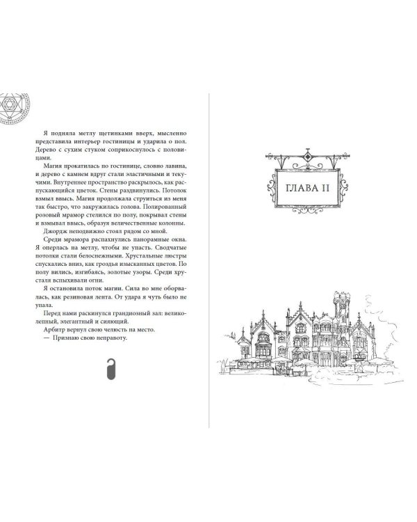 Дополнительное изображение книги «Хроники хозяйки отеля. На страже мира (#2)»