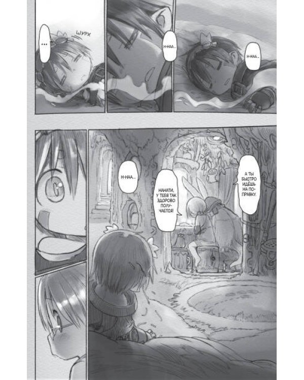 Made in Abyss. Созданный в бездне. Том 4