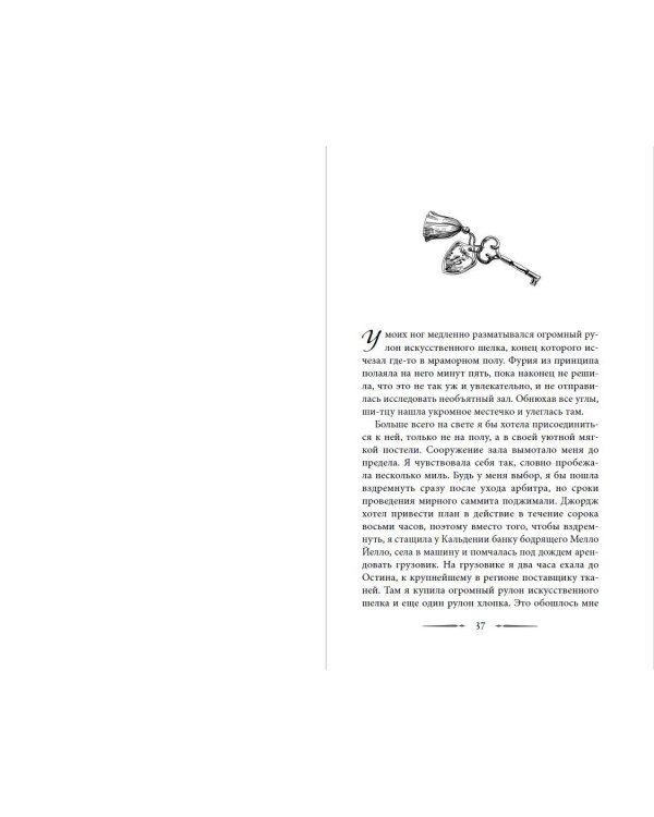 Дополнительное изображение книги «Хроники хозяйки отеля. На страже мира (#2)»