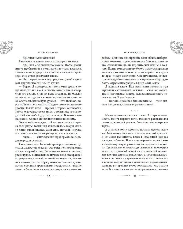 Дополнительное изображение книги «Хроники хозяйки отеля. На страже мира (#2)»