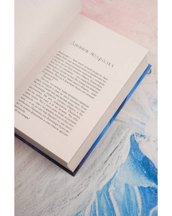 Дополнительное изображение книги «Наша маленькая вселенная»