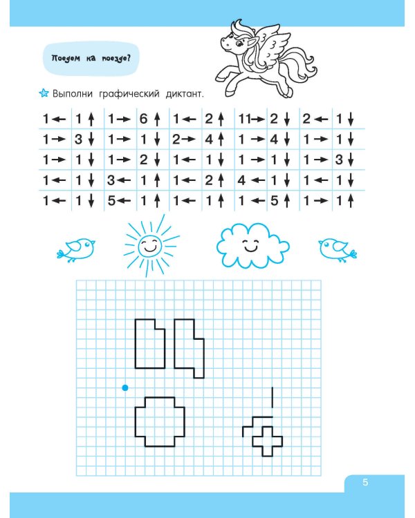Графические диктанты