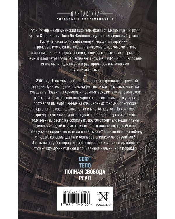 Обеспечение: Софт. Тело