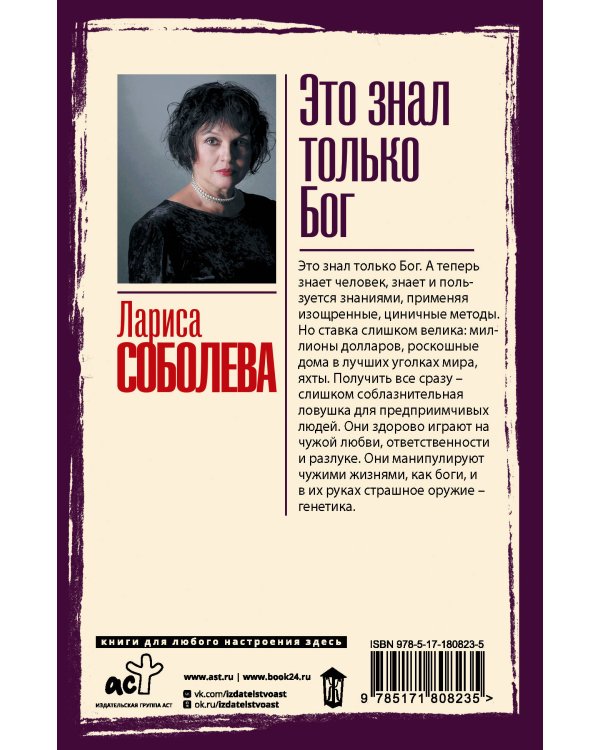 Это знал только Бог