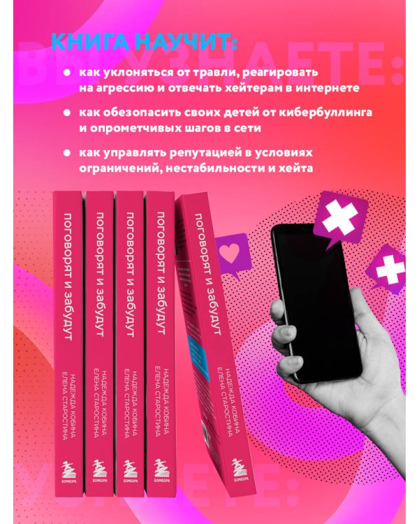 Поговорят и забудут. Как не дать интернет-агрессии разрушить репутацию, карьеру и жизнь
