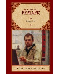 Приют Грез (новый перевод)