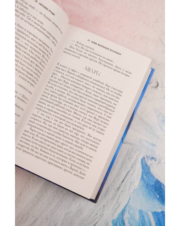 Дополнительное изображение книги «Наша маленькая вселенная»