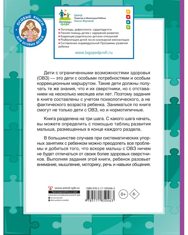 Для детей с задержкой развития. Коррекционный маршрут. Полный курс