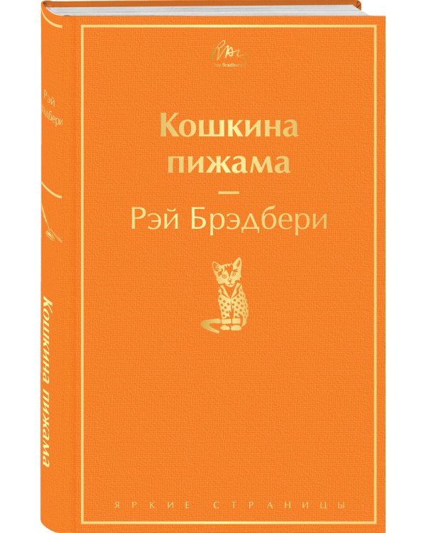 Кошкина пижама