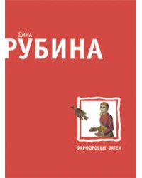 Фарфоровые затеи