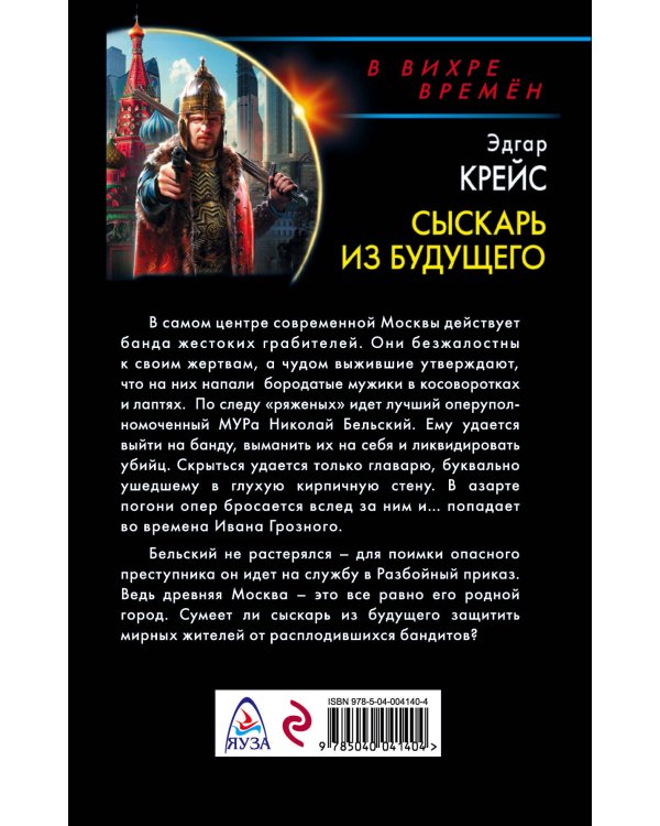 Сыскарь из будущего