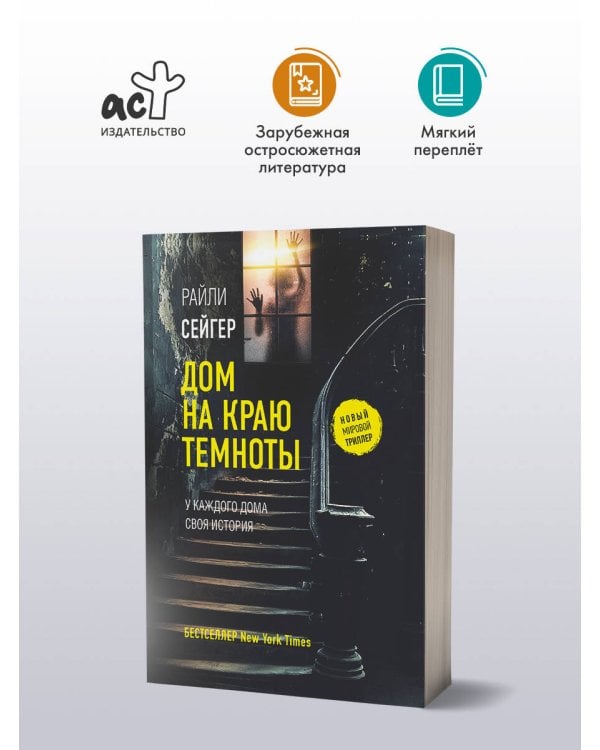 Дом на краю темноты