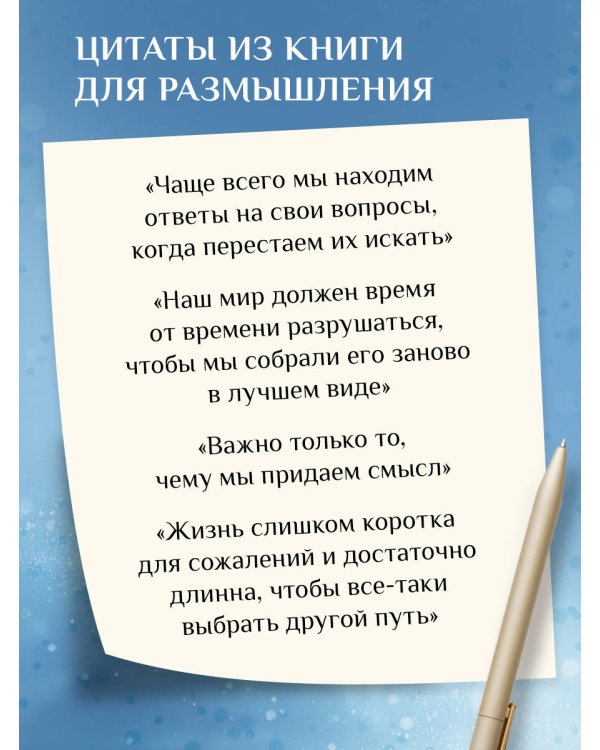 Маяк на острове грез. Чудеса случаются, когда перестаешь искать ответы и открываешь сердце