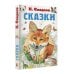 Сказки