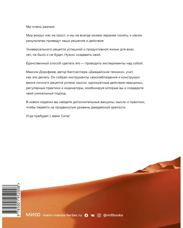 Путь джедая. Поиск собственной методики продуктивности(новинка)