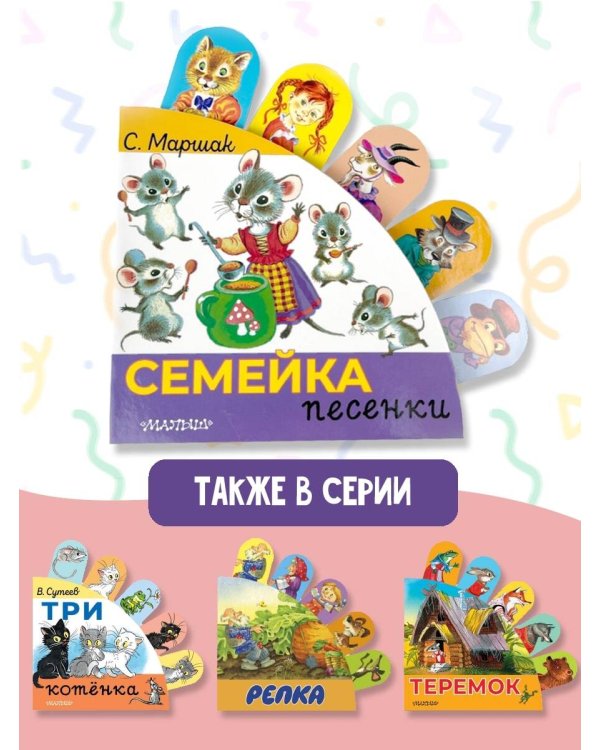 Семейка