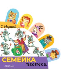Семейка