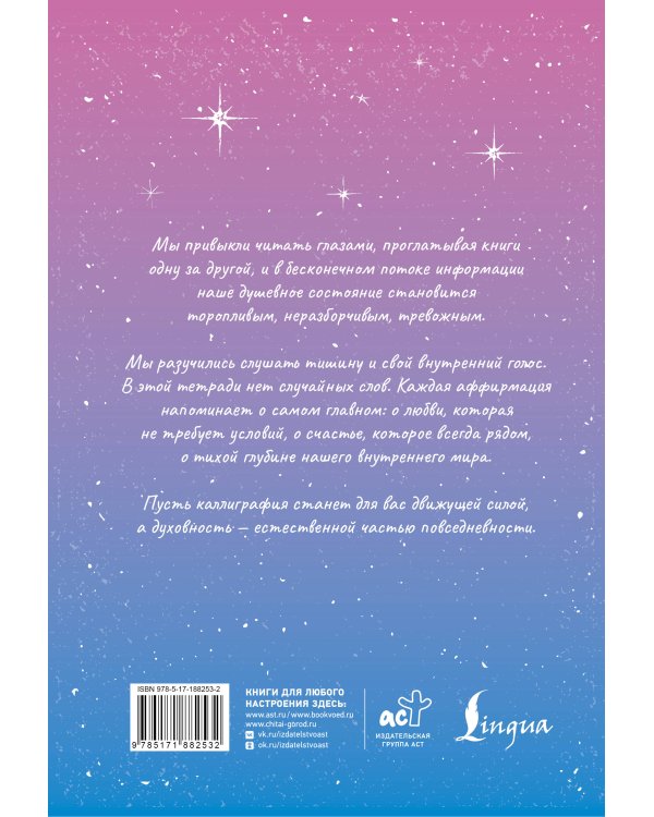 Дополнительное изображение книги «Прописи для духовного роста»