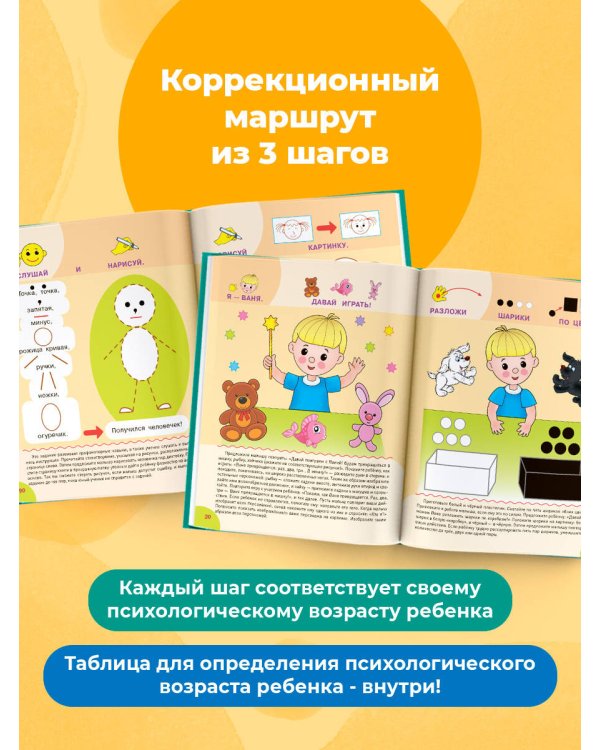 Для детей с задержкой развития. Коррекционный маршрут. Полный курс