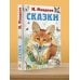 Сказки