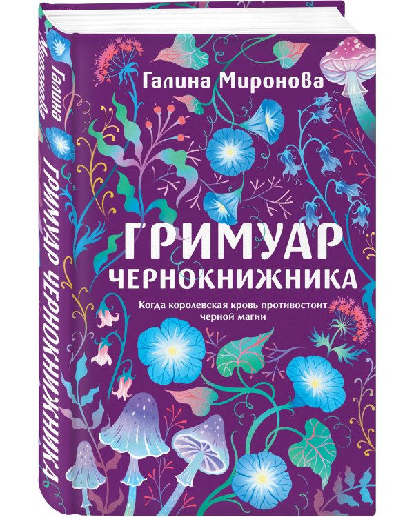 Гримуар чернокнижника