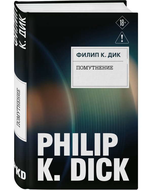 Помутнение