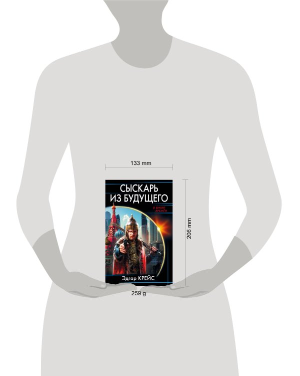 Сыскарь из будущего