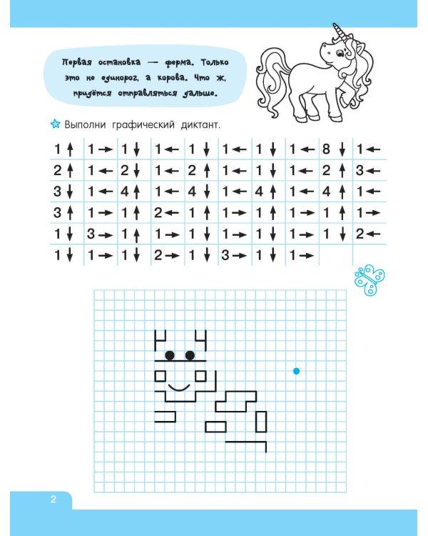 Графические диктанты