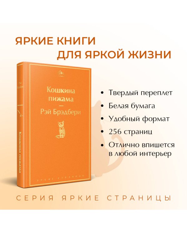 Кошкина пижама