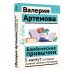 Бомбические привычки. 5 минут, которые изменят жизнь к лучшему