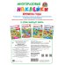 Многоразовые наклейки: наклей картинку Времена года. Одень малыша по погоде