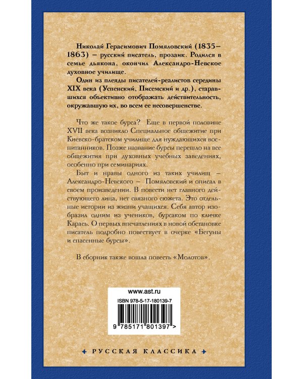 Очерки бурсы