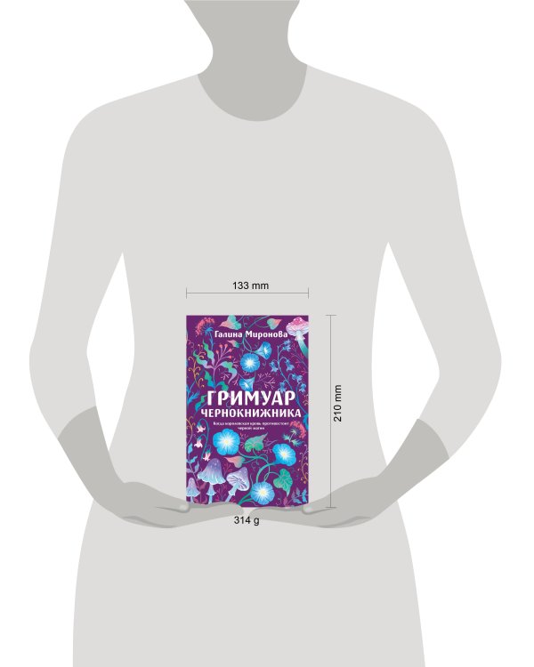 Гримуар чернокнижника