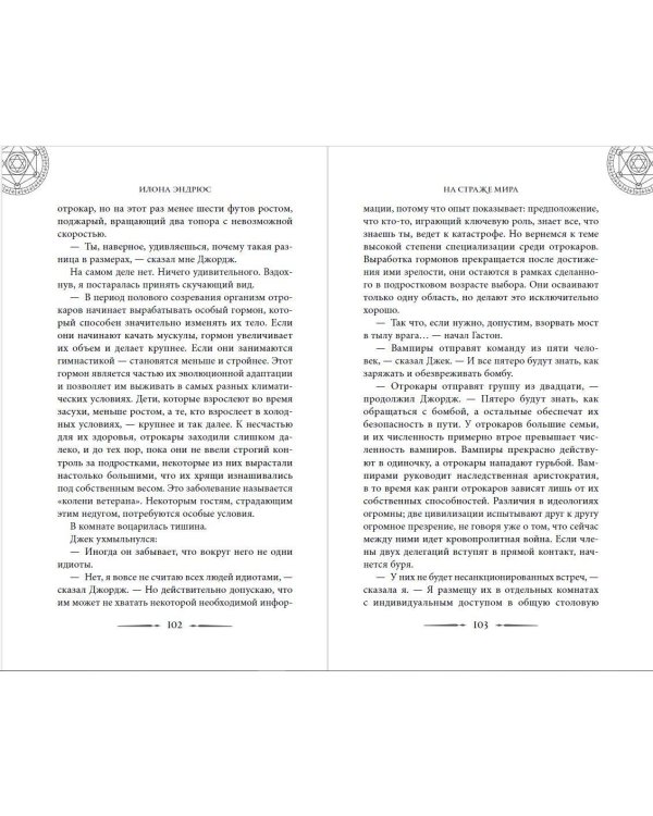 Дополнительное изображение книги «Хроники хозяйки отеля. На страже мира (#2)»