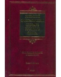 Большой орфографический словарь русского языка