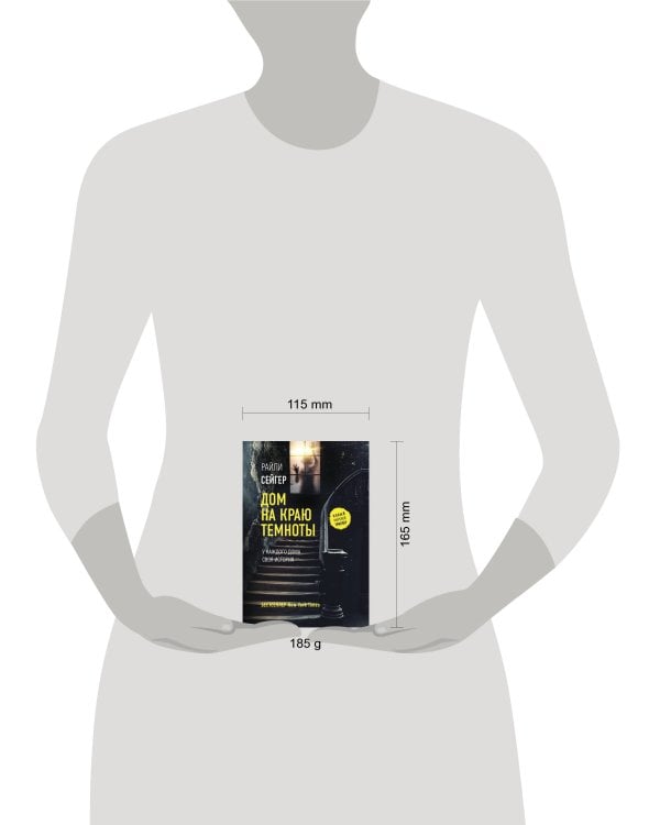 Дом на краю темноты