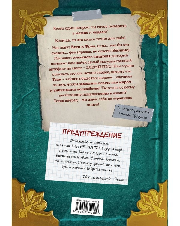 Дополнительное изображение книги «Злая книга 2 (новое оформление)»