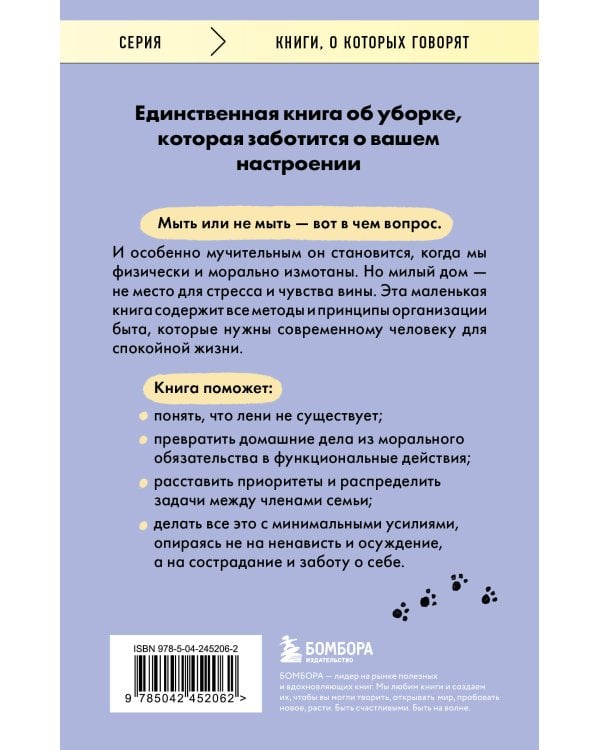 Когда на уборку нет сил. Бережная система порядка без стресса и чувства вины