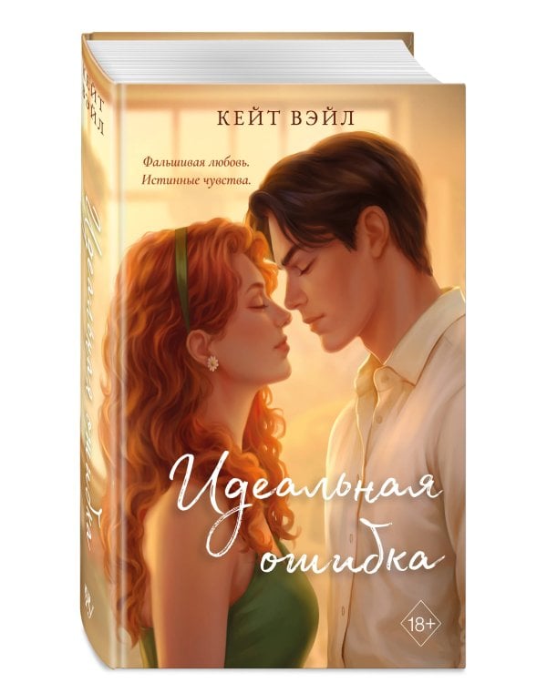 Идеальная ошибка