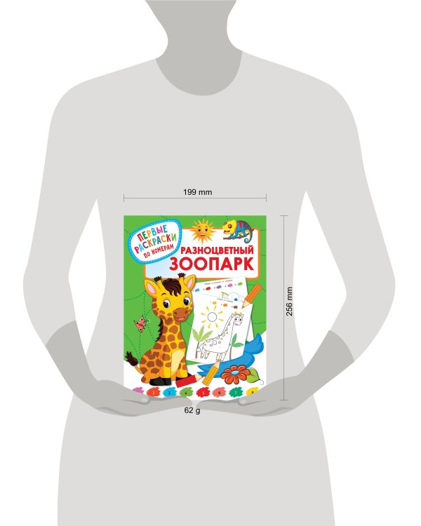 Разноцветный зоопарк