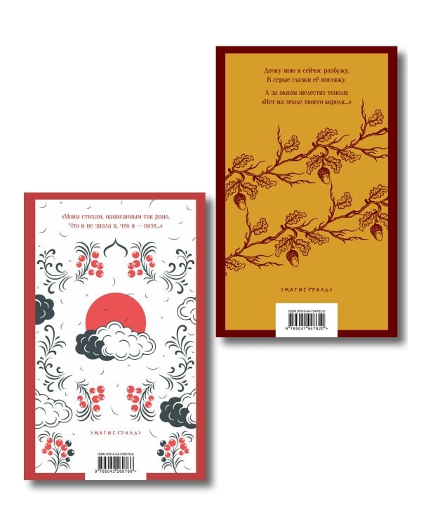 Дополнительное изображение книги «Комплект Женская лирика Серебряного века (из 2-х книг: Сероглазый король и Под лаской плюшевого пледа)»