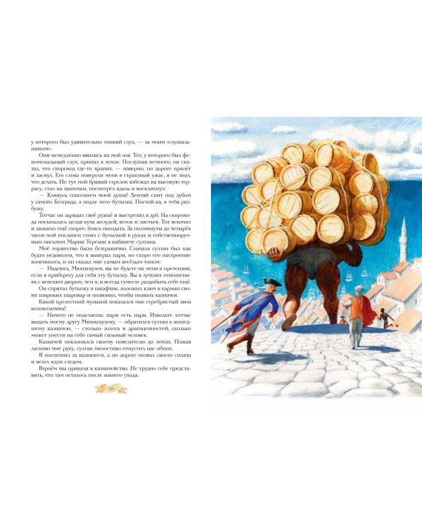 Приключения барона Мюнхгаузена (ил. Н. Устинова)