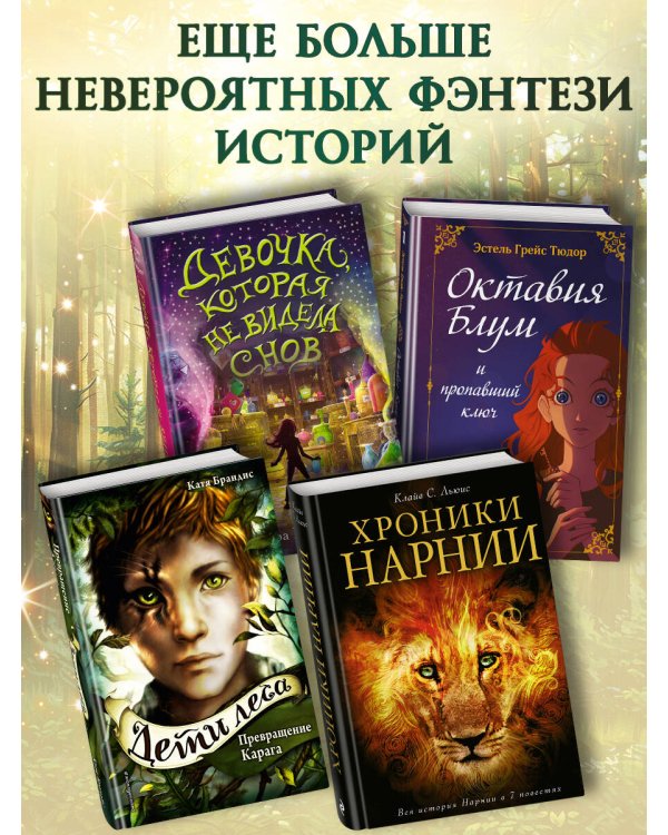 Магия четырех стихий. Девочка по имени Ива (#1) (кинообложка)