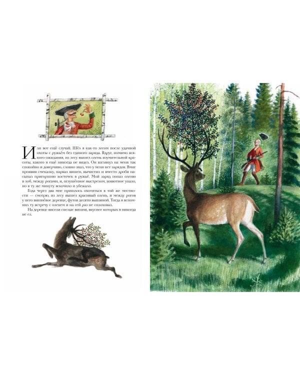 Приключения барона Мюнхгаузена (ил. Н. Устинова)