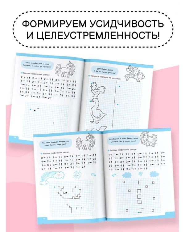 Графические диктанты