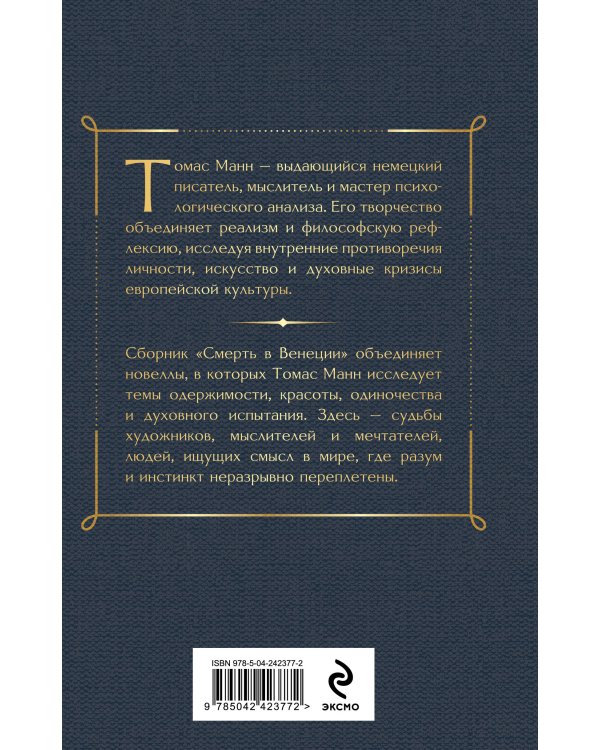 Дополнительное изображение книги «Смерть в Венеции»