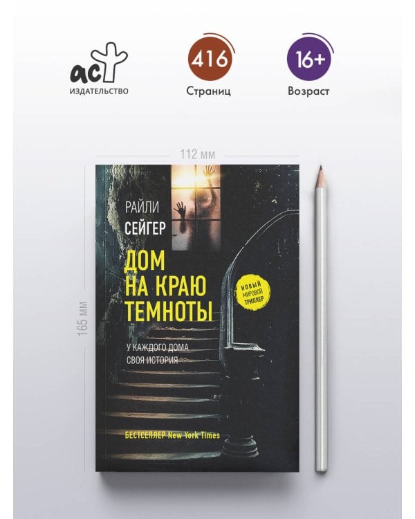 Дом на краю темноты