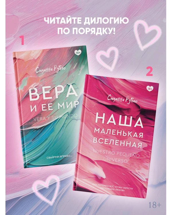 Дополнительное изображение книги «Наша маленькая вселенная»