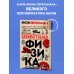 Перельмания. Классика нашей науки Занимательная физика. Новое оформление