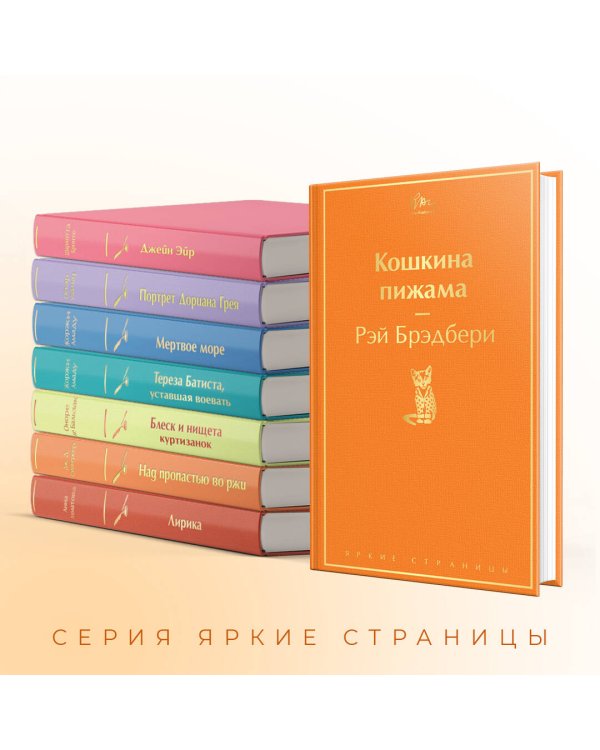 Кошкина пижама